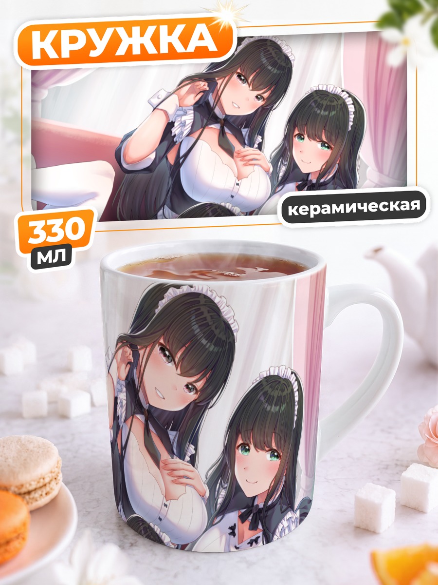 Кружка керамическая Горничные на диване