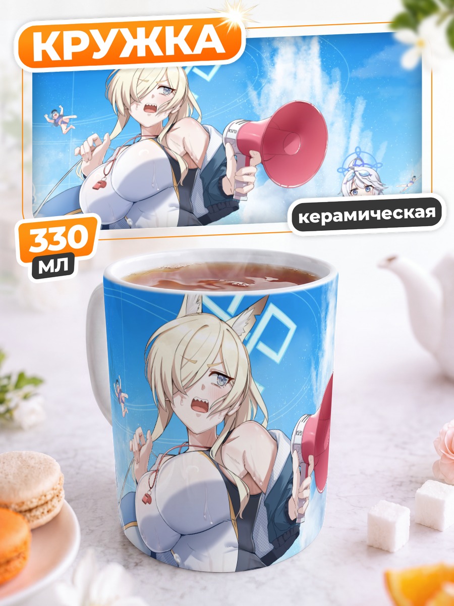 Кружка керамическая Кирино Накацукаса на пляже