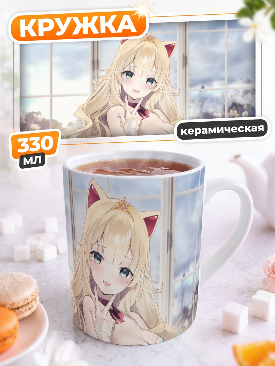 Кружка керамическая Шаови в окне