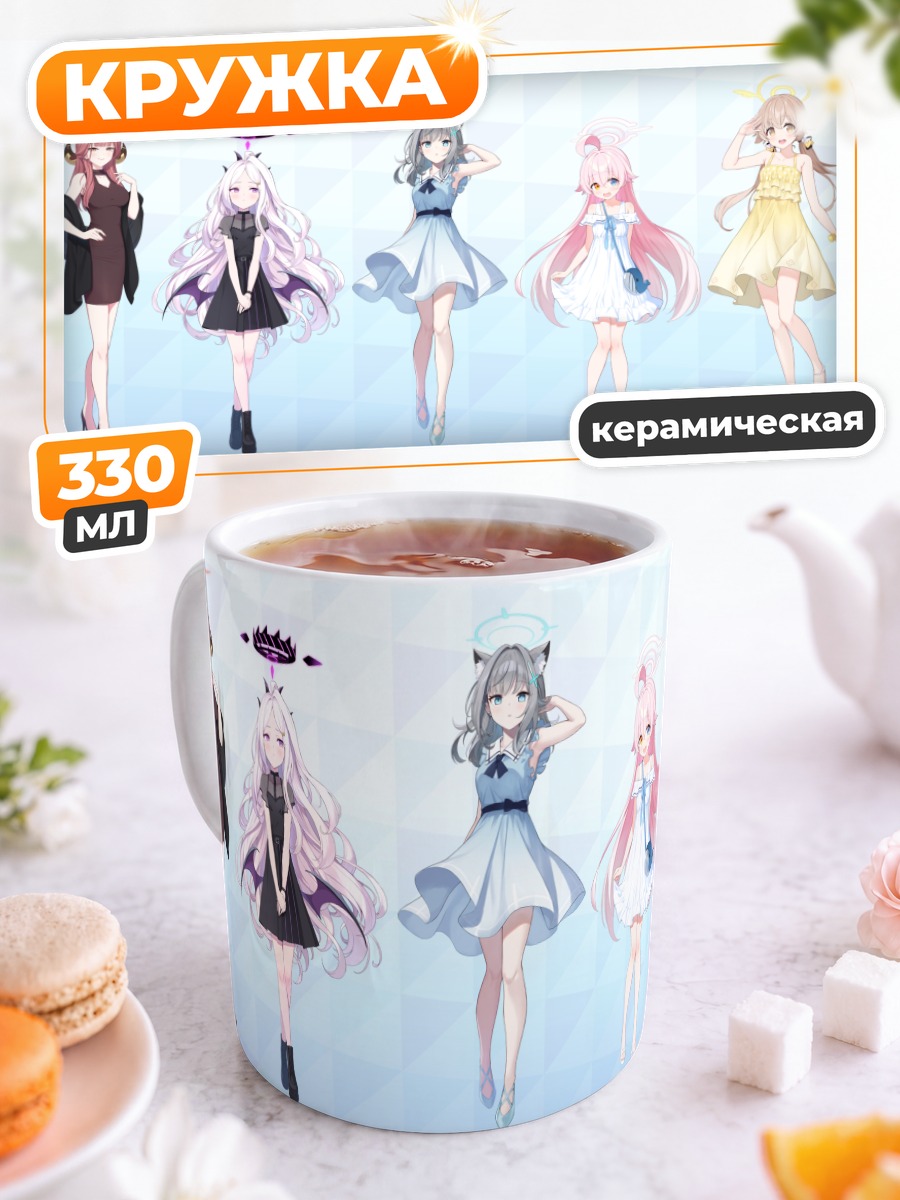 Кружка керамическая Девушки Blue Archive