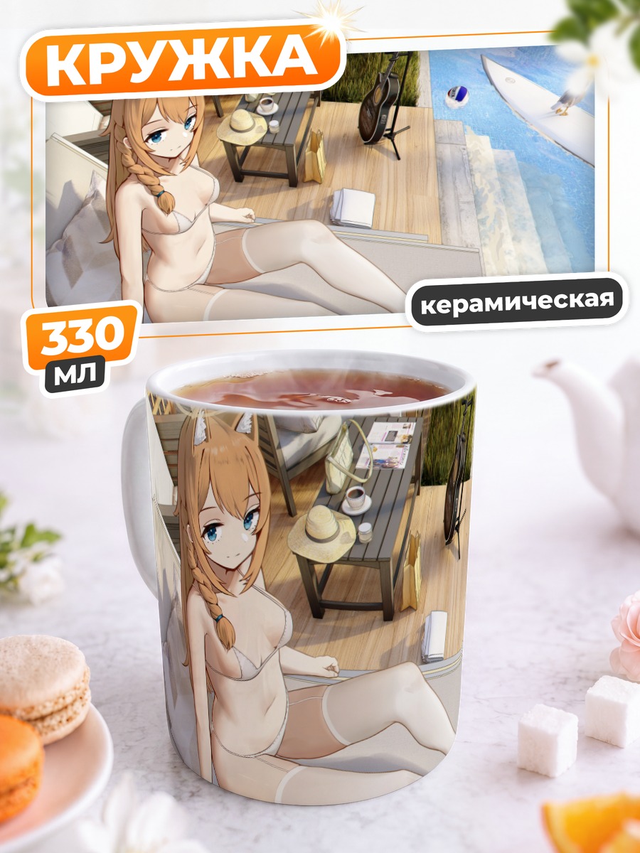 Кружка керамическая Мари Иочи на отдыхе