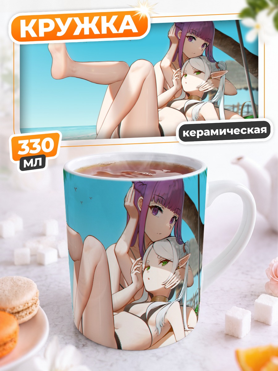 Кружка керамическая Фрирен и Ферн на пляже