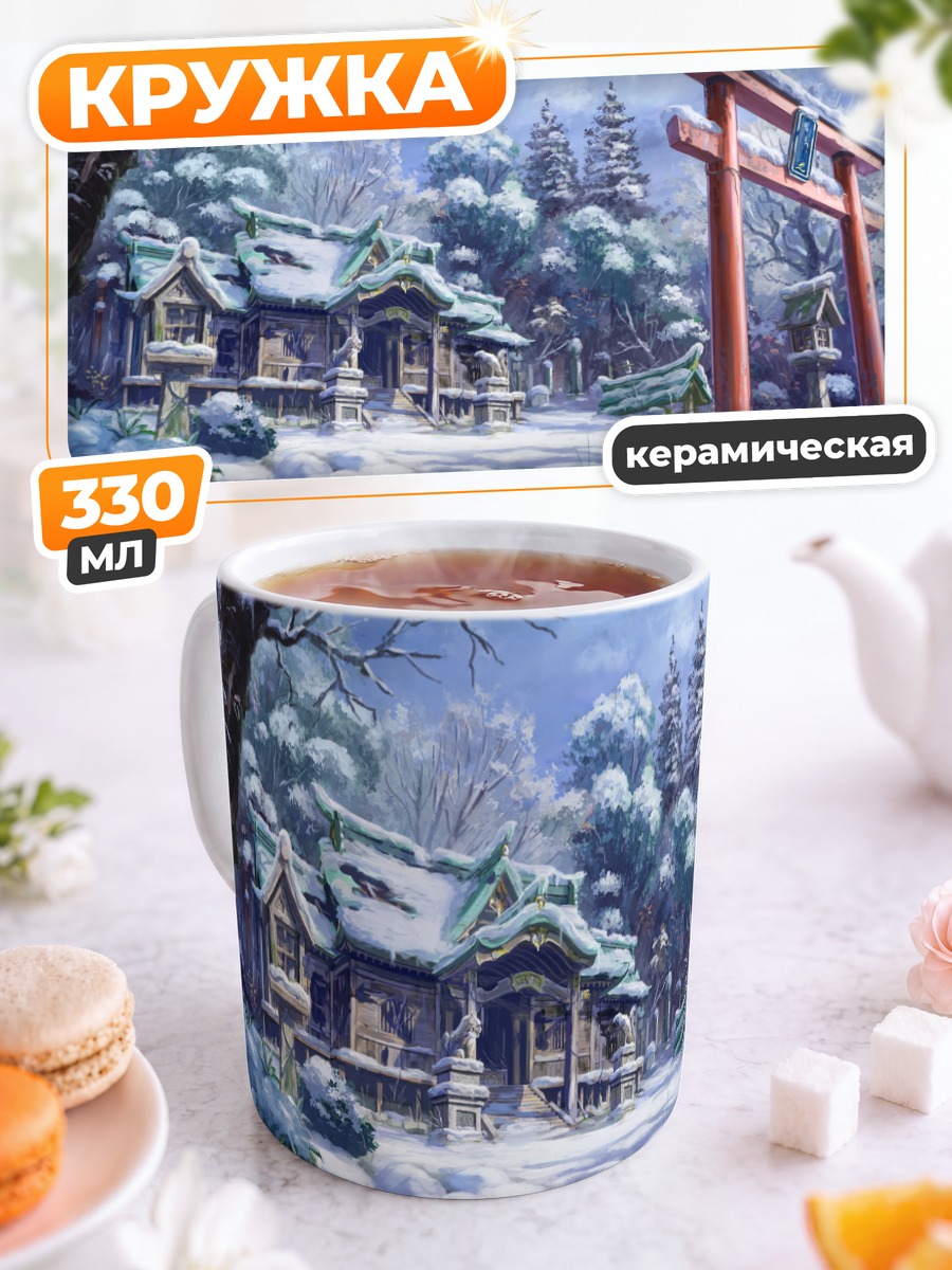 Кружка керамическая Зимний храм Тории