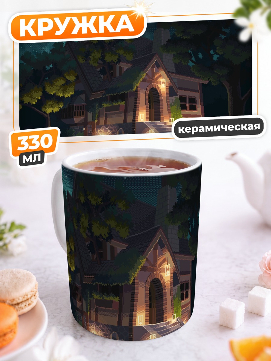 Кружка керамическая Ночной дом под звездами