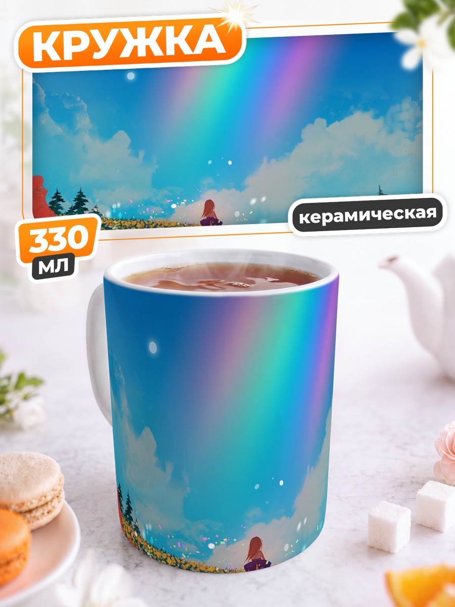 Кружка керамическая Радуга над цветами