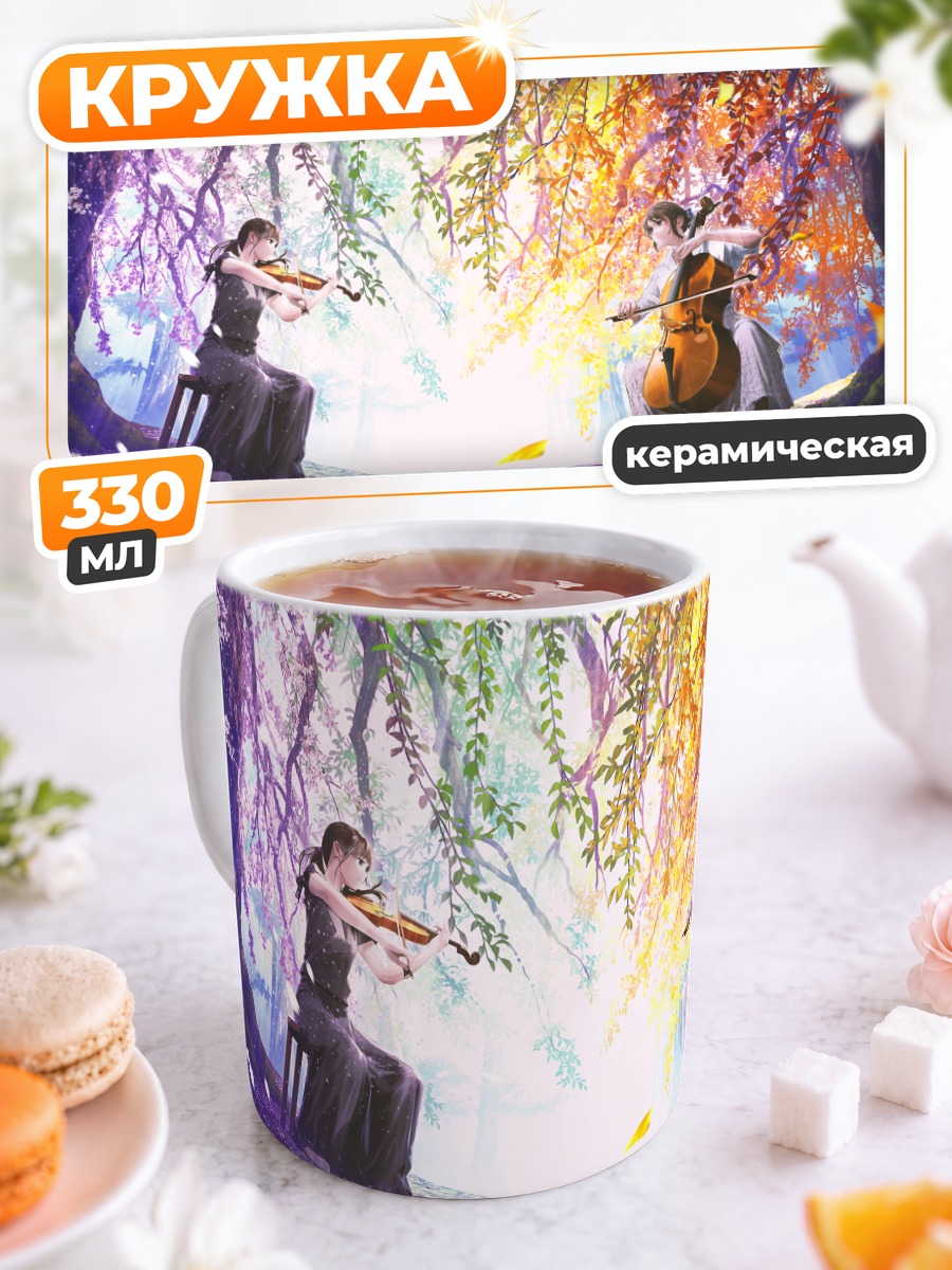 Кружка керамическая Осенний дуэт музыкантов
