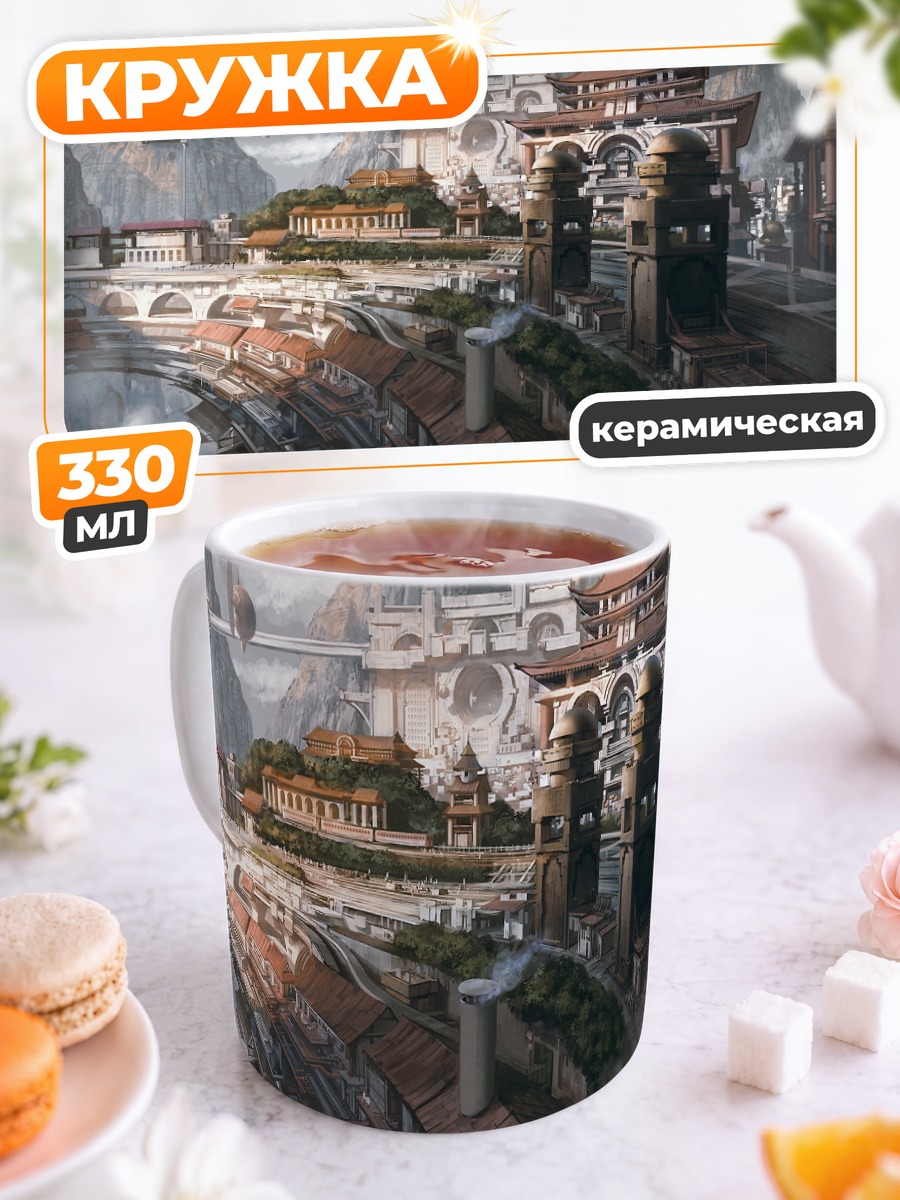 Кружка керамическая Город дирижаблей