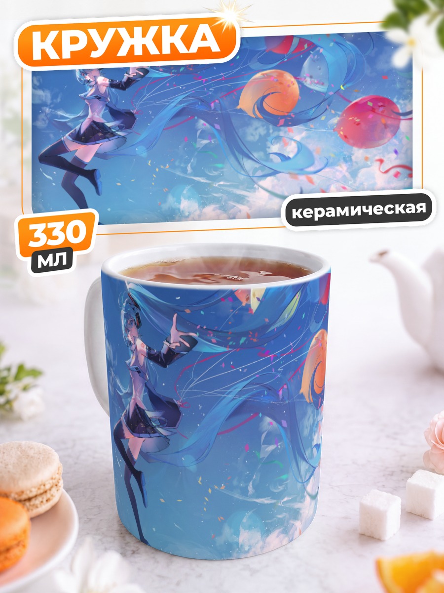 Кружка керамическая Мику Хацунэ в облаках