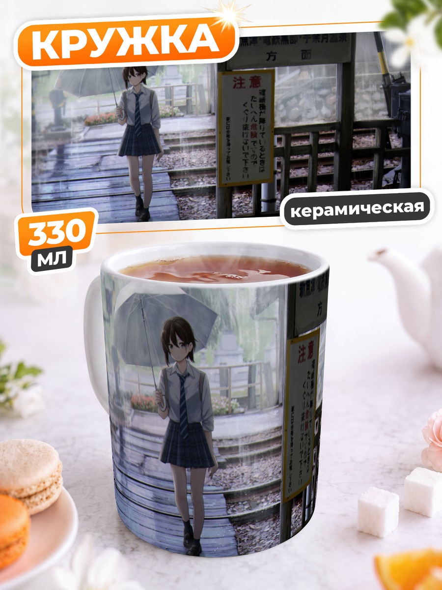 Кружка керамическая Школьница под дождем