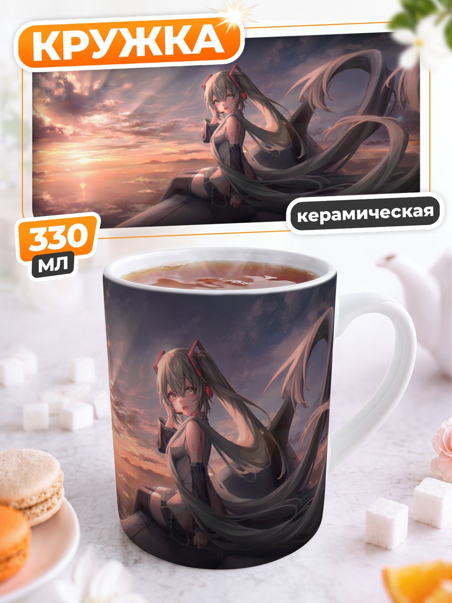 Кружка керамическая Мику Хацунэ на закате