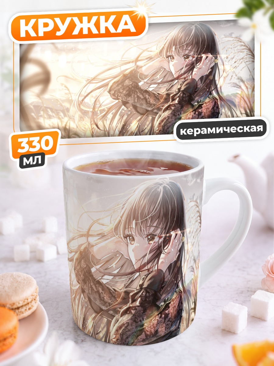Кружка керамическая Девушка в осеннем поле