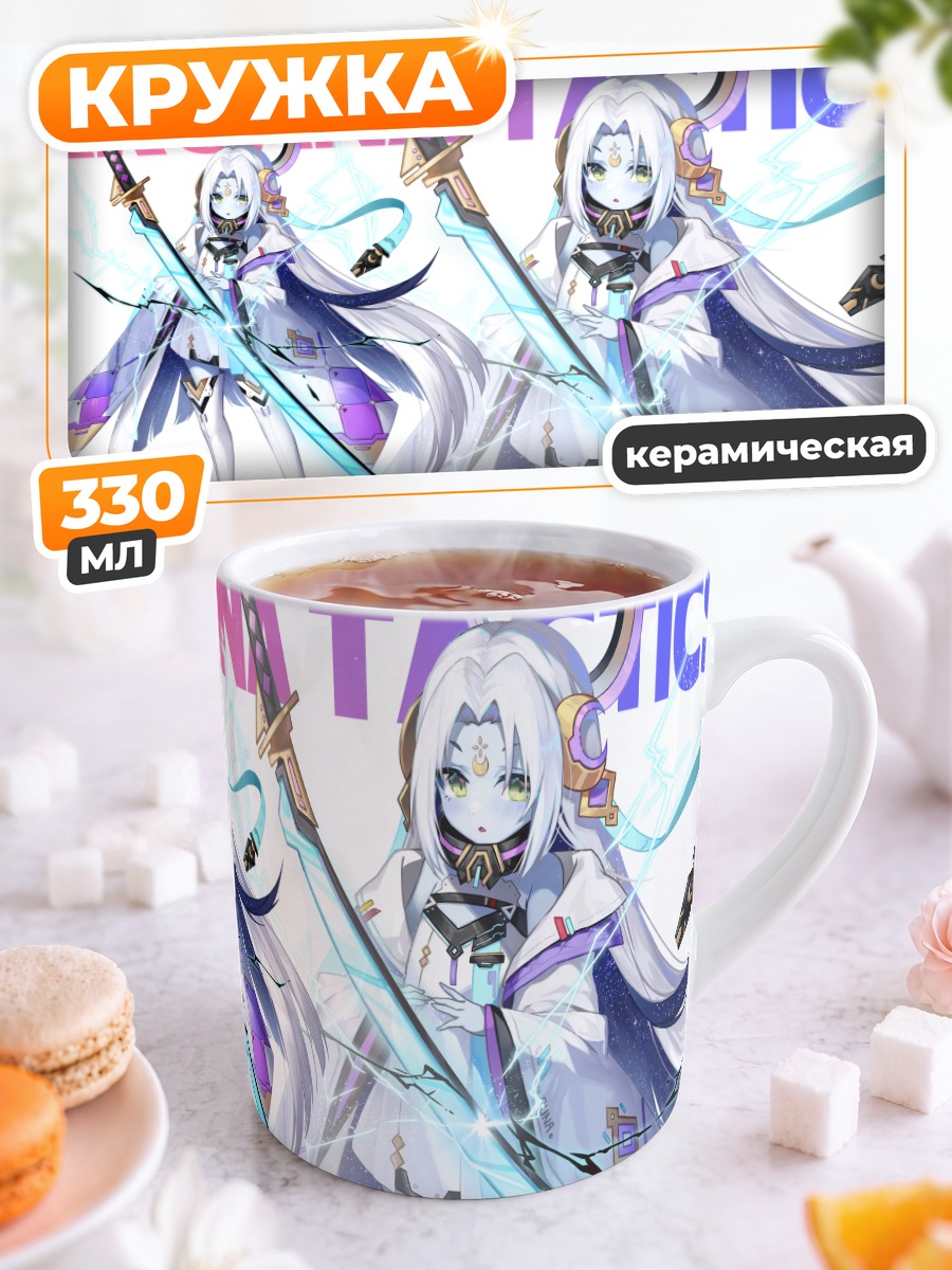 Кружка керамическая Arcana Tactics Меч Света