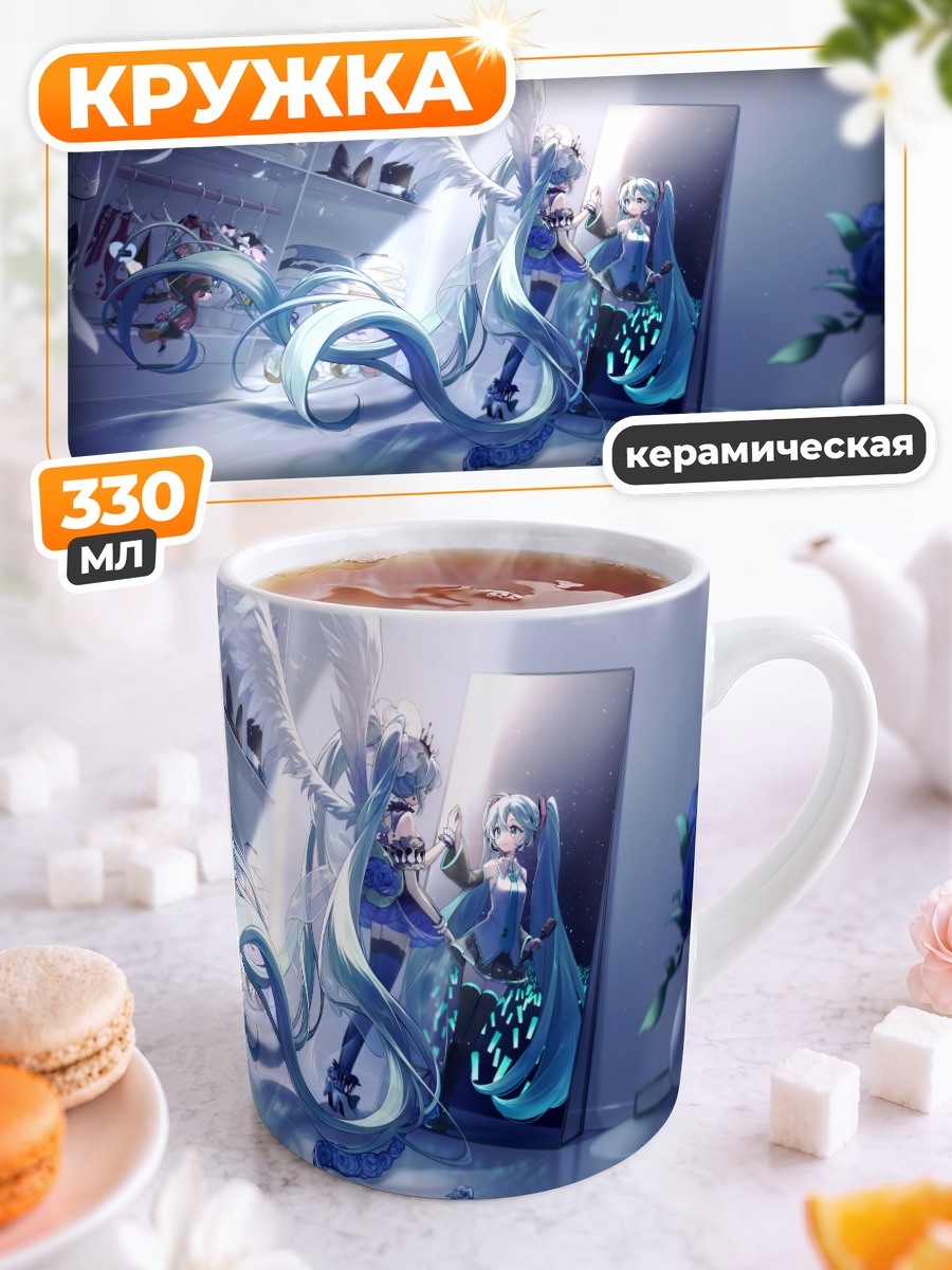Кружка керамическая Мику Хацунэ у зеркала