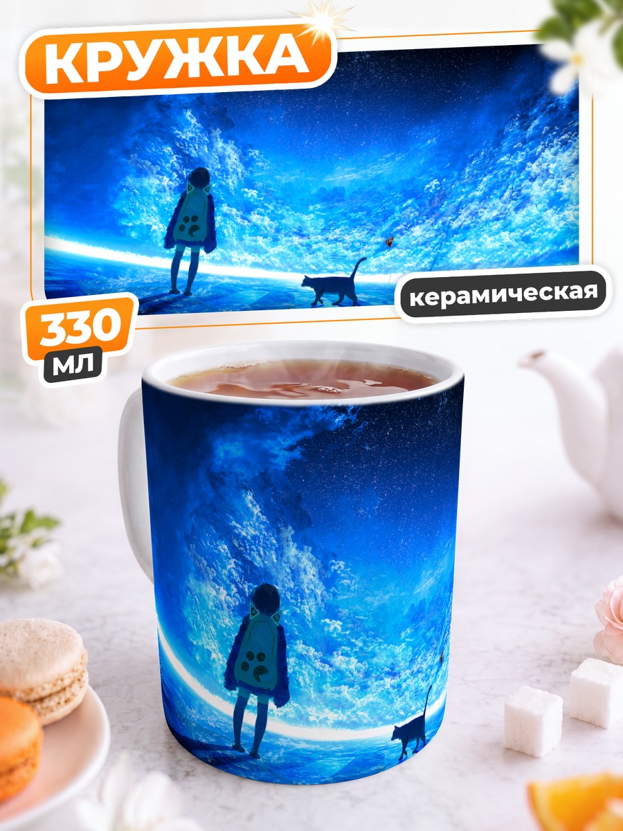 Кружка керамическая Кот в звездном небе