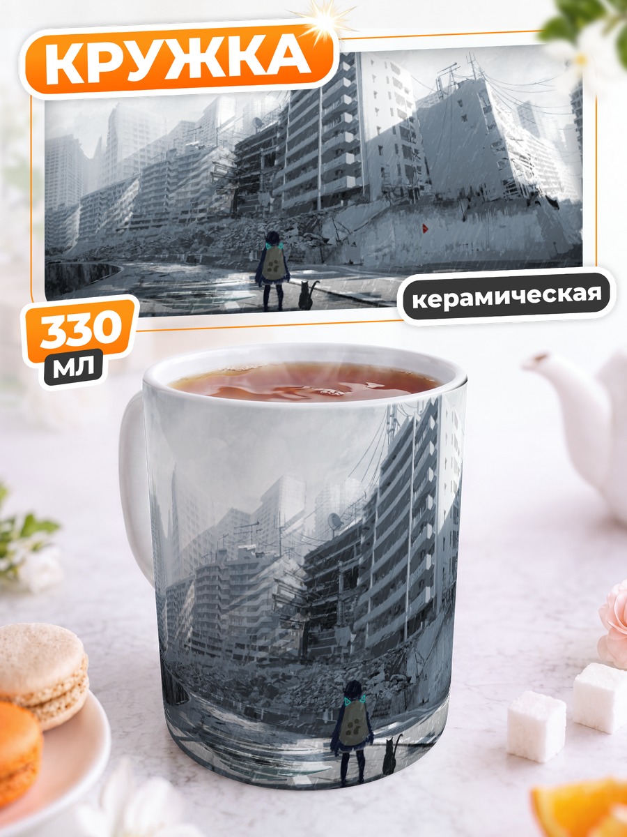 Кружка керамическая Кот в руинах города