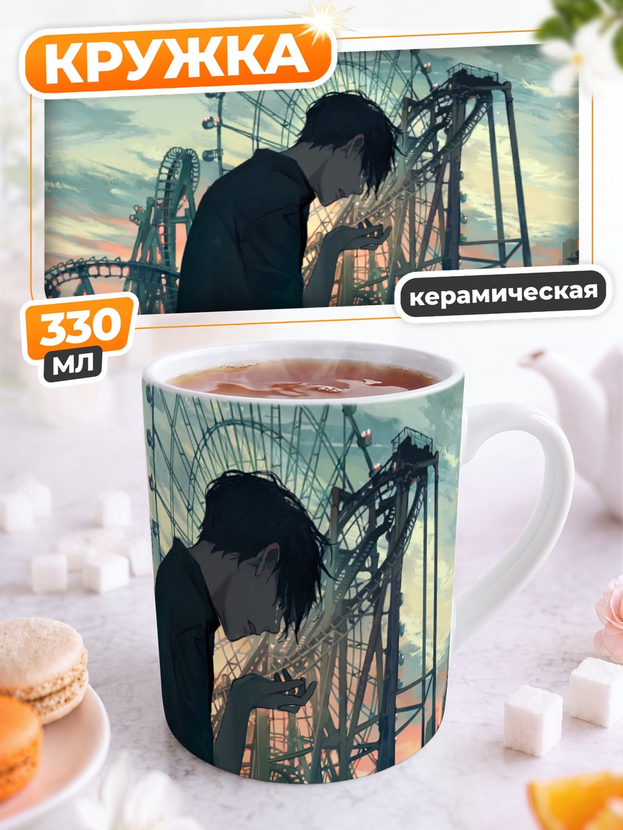 Кружка керамическая Слезы на закате