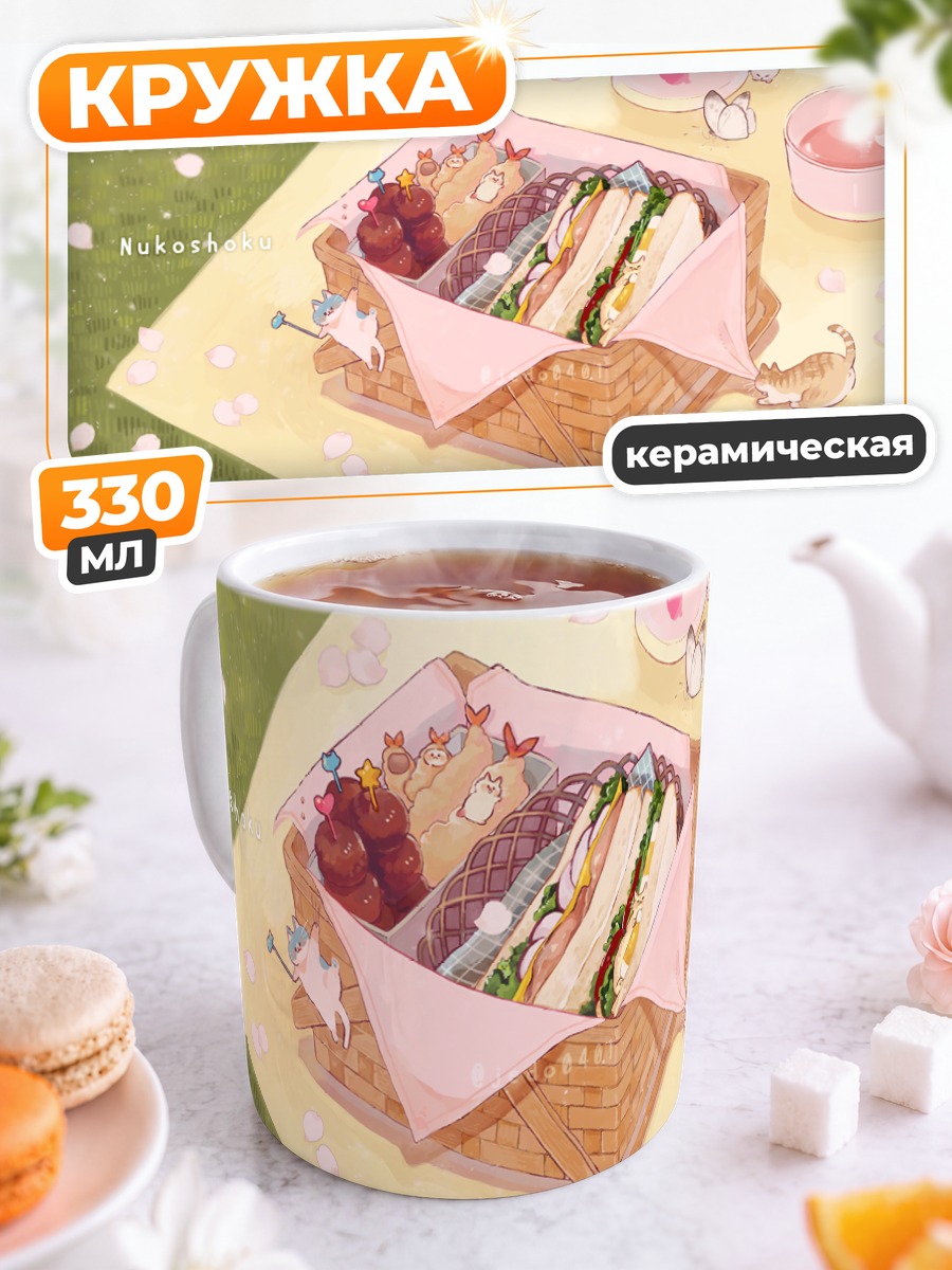 Кружка керамическая Пикник с котиком