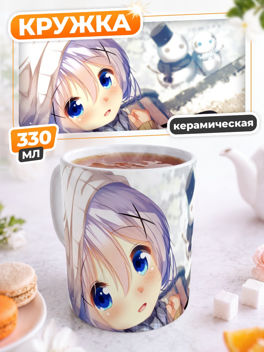 Кружка керамическая Чино в снегу