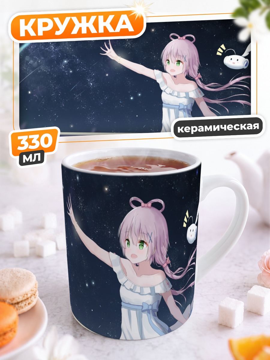 Кружка керамическая Ло Тяньи под звездами