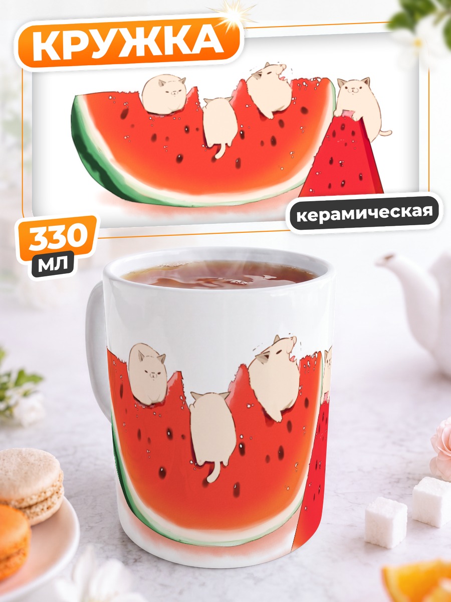 Кружка керамическая Коты с арбузом