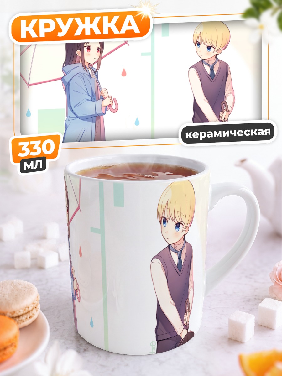 Кружка керамическая Кагуя Шиномия и Миюки Сироганэ