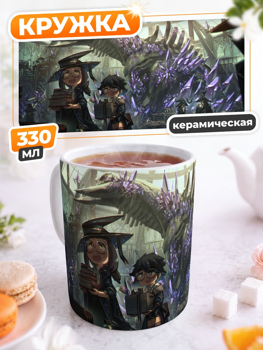 Кружка керамическая Маги в библиотеке