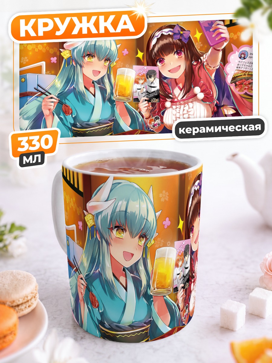 Кружка керамическая Киёхиме и Осакабэхиме за ужином