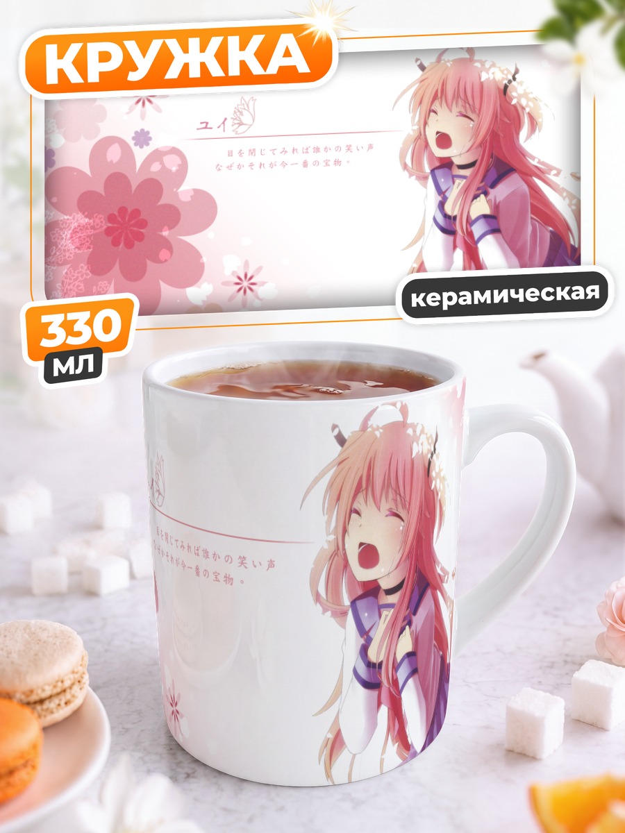 Кружка керамическая Юи в цветах