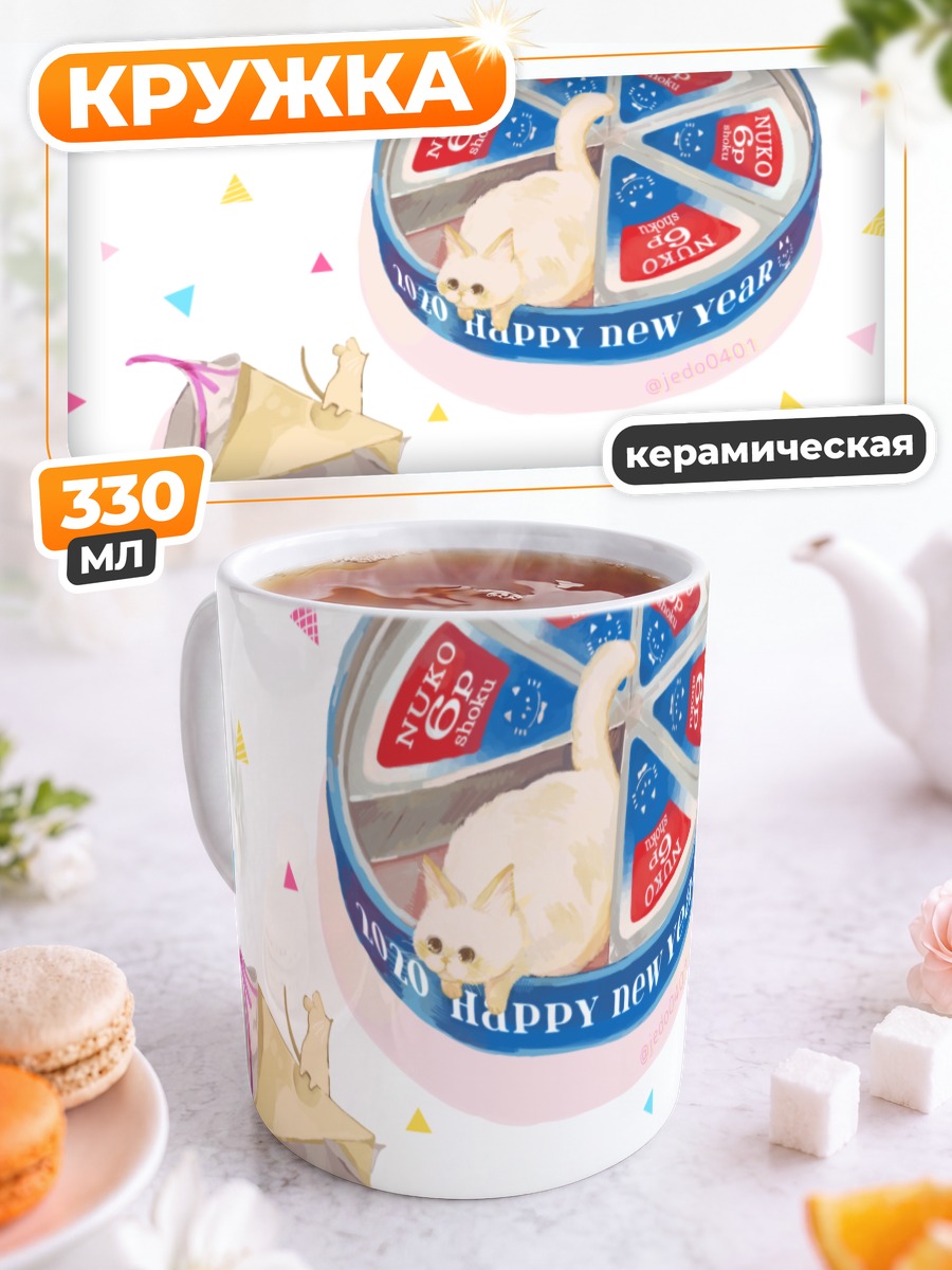 Кружка керамическая Кот в торте
