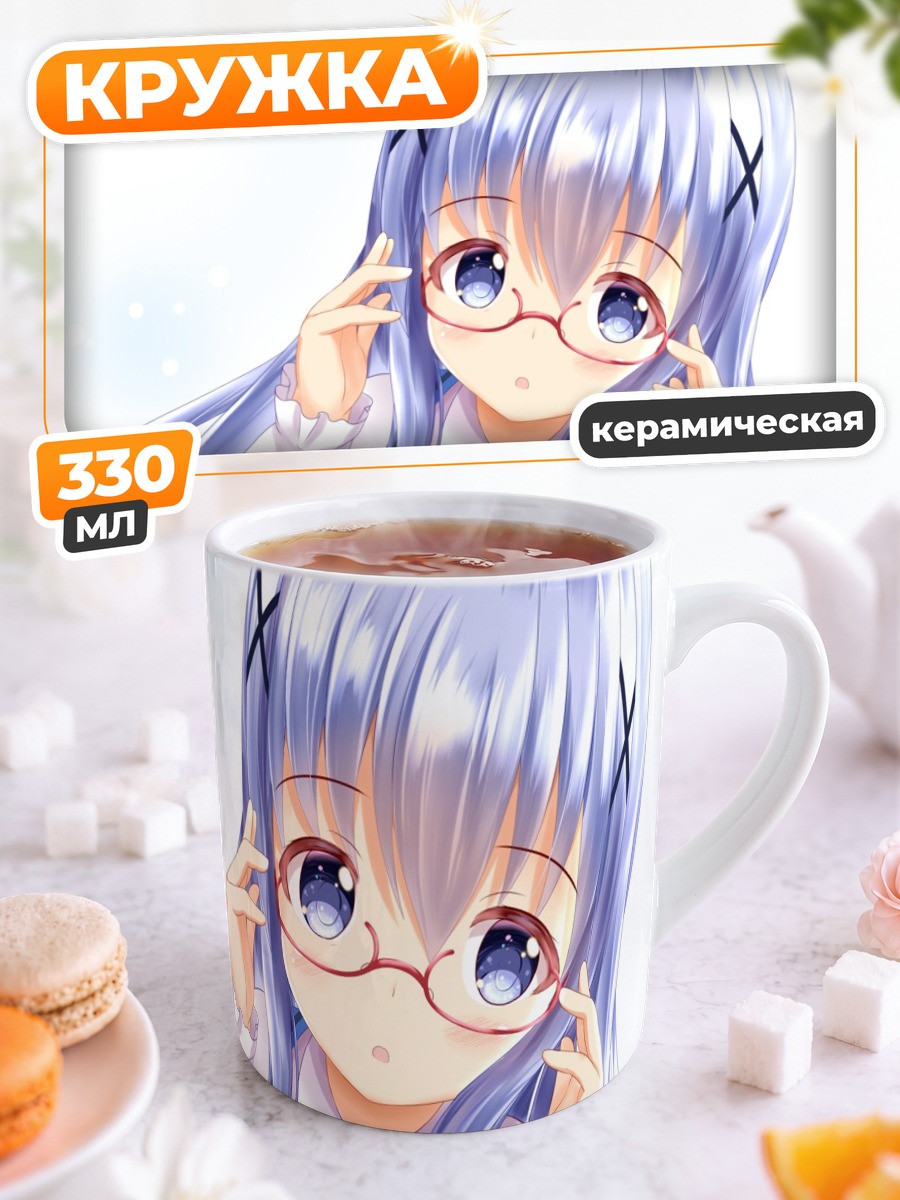Кружка керамическая Чино в очках