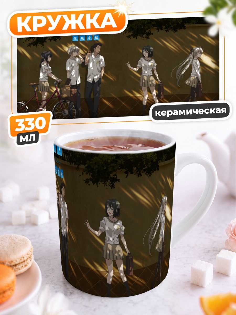 Кружка керамическая Харука Касугано и Сора