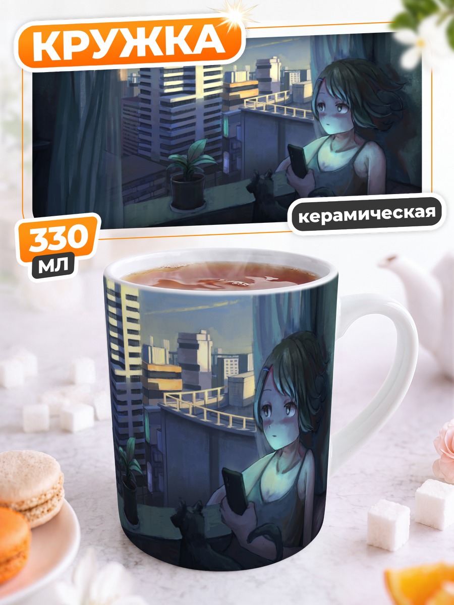 Кружка керамическая Кот и город на закате