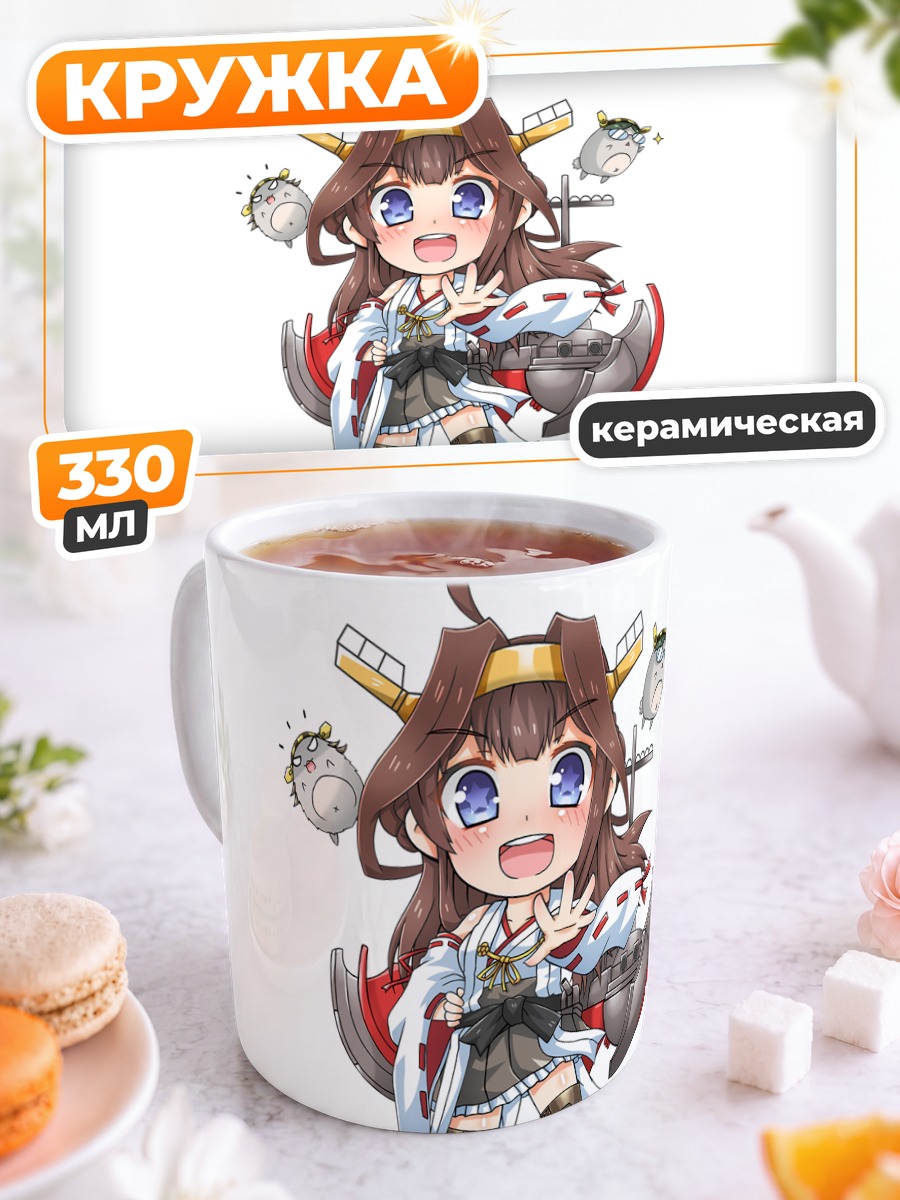 Кружка керамическая Харуна из Kantai Collection