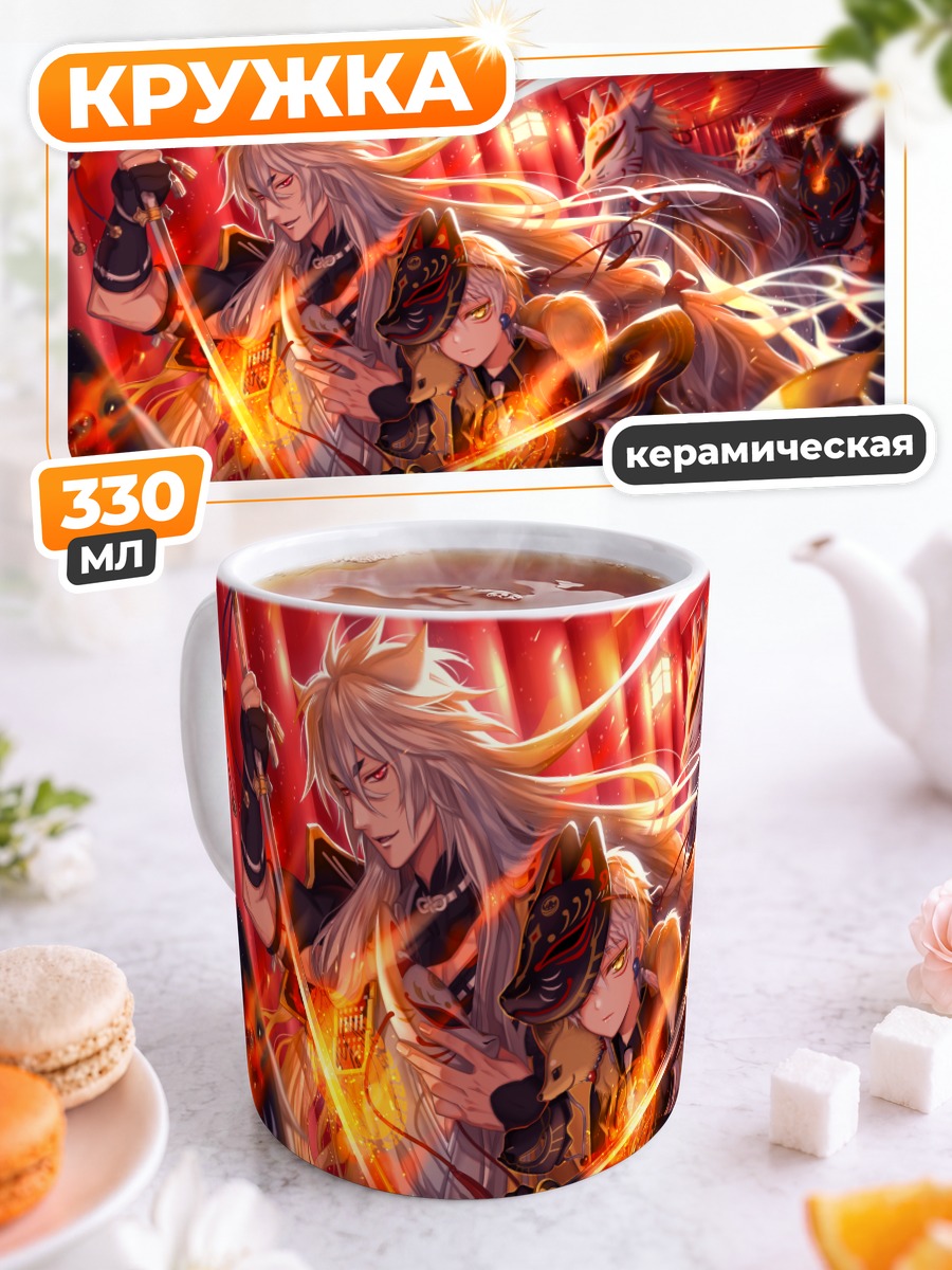 Кружка керамическая Когицунэмару и Накигицунэ