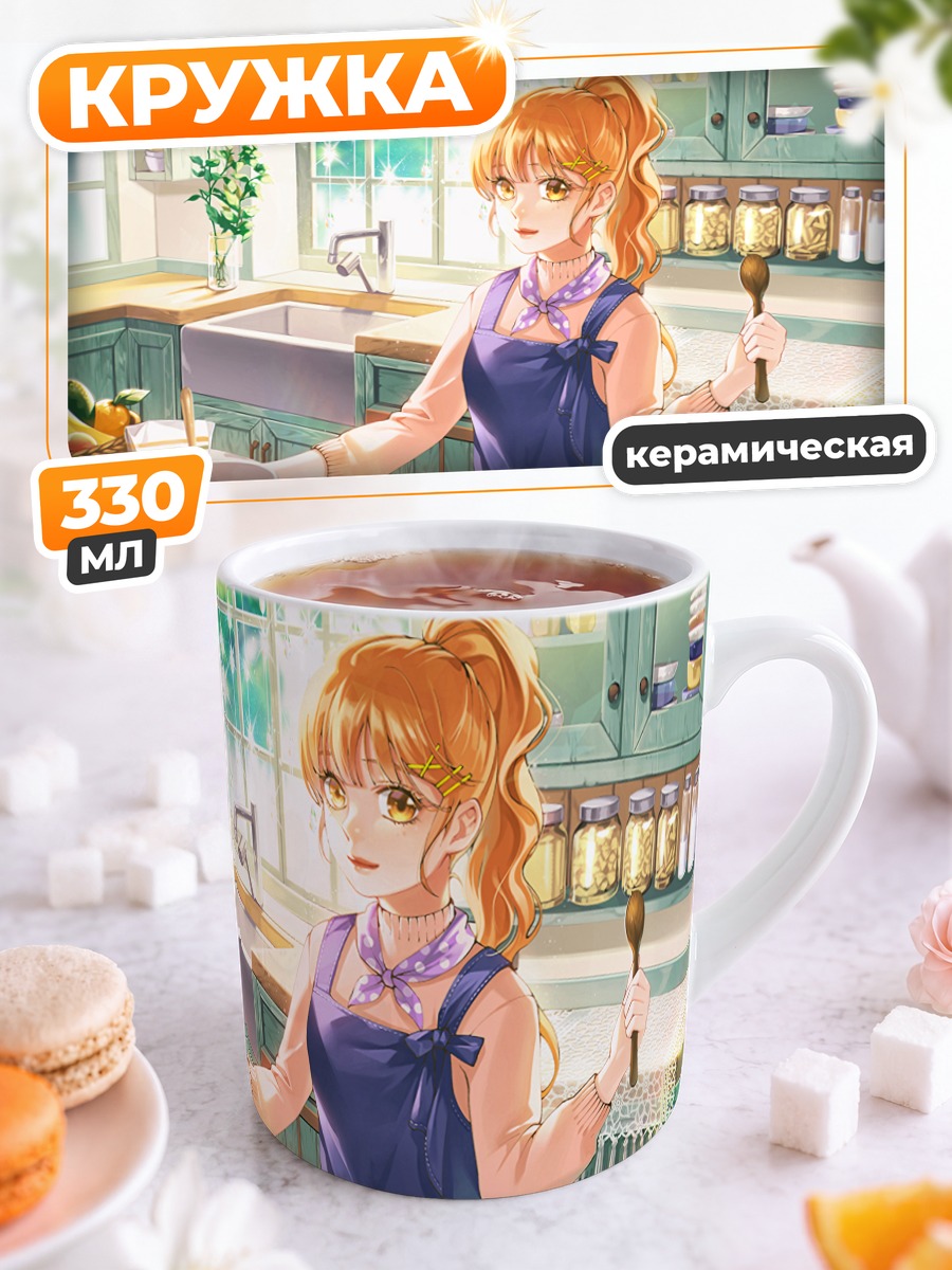 Кружка керамическая Девушка на кухне