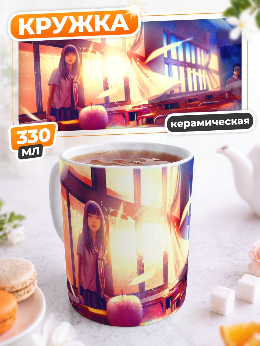 Кружка керамическая Школьный закат с яблоком