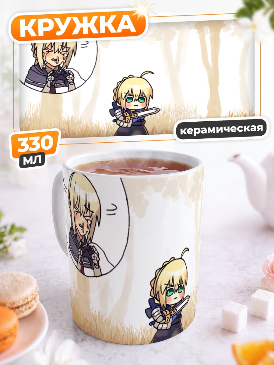 Кружка керамическая Артурия Пендрагон с мечом