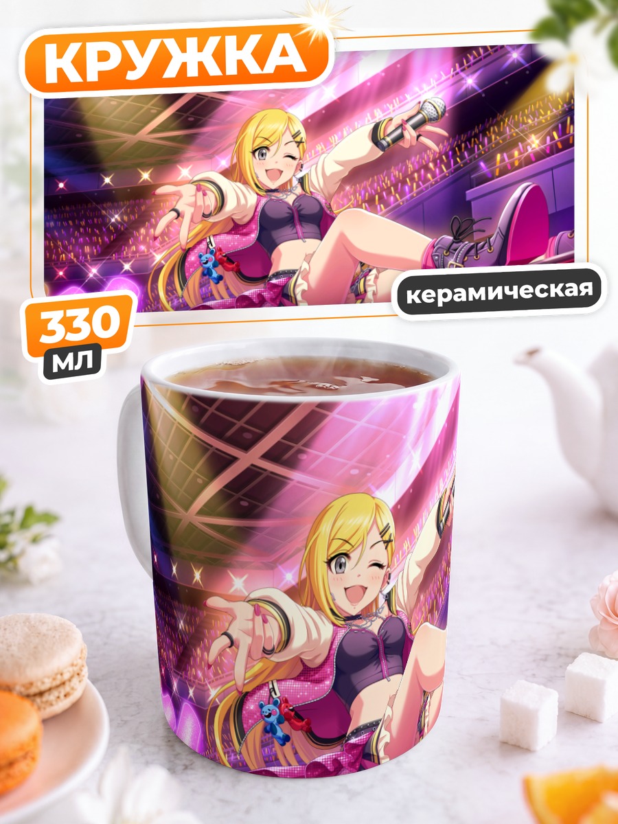 Кружка керамическая Рина Фудзимото на сцене
