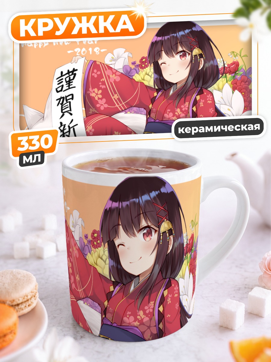 Кружка керамическая Девушка в кимоно