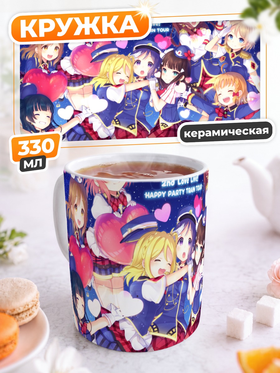 Кружка керамическая Куникида Ханамару и Aqours