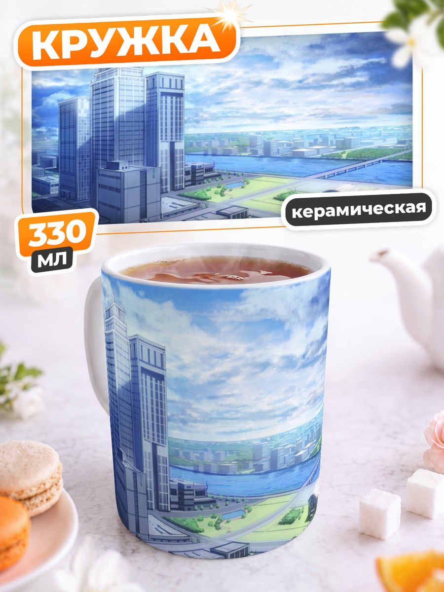 Кружка керамическая Город в облаках