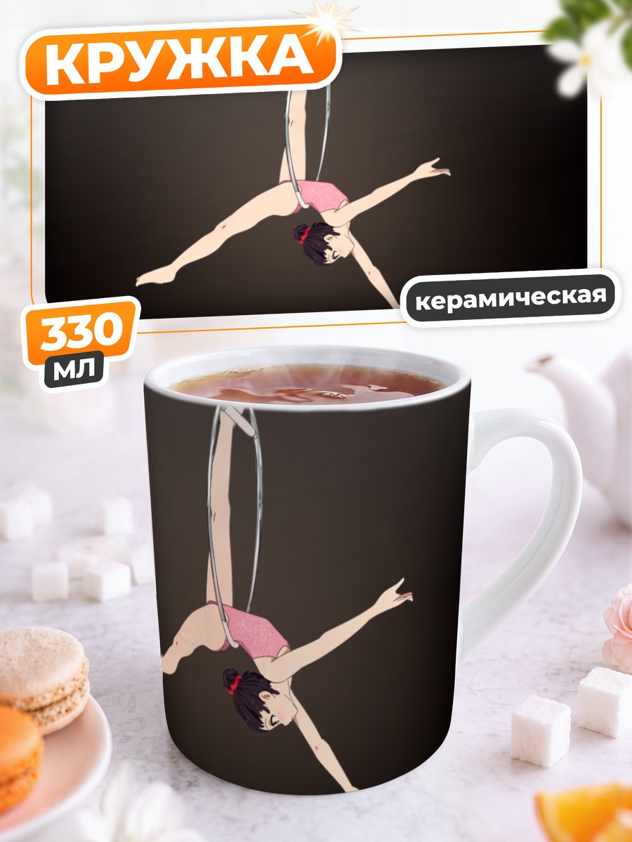 Кружка керамическая Спортивная гимнастка в прыжке