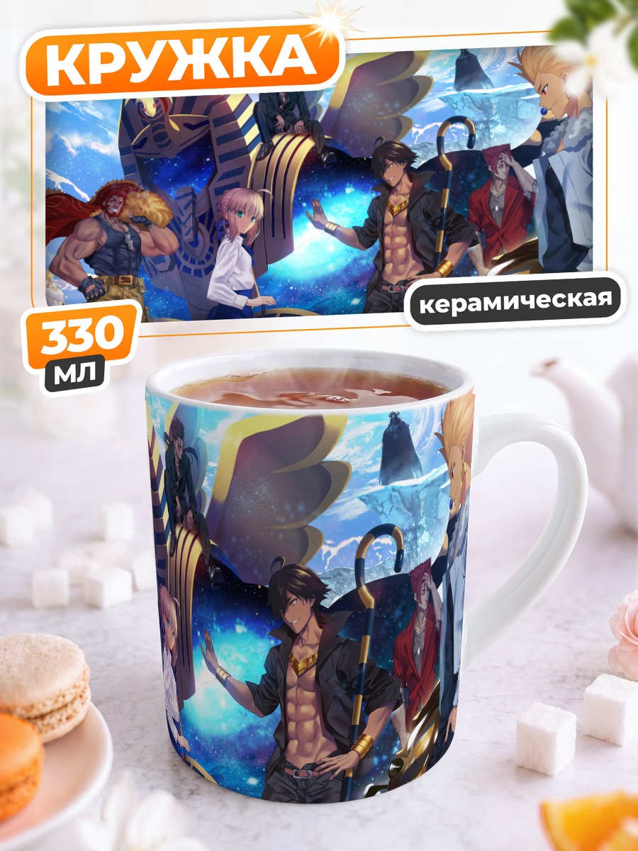Кружка керамическая Герои Fate Grand Order