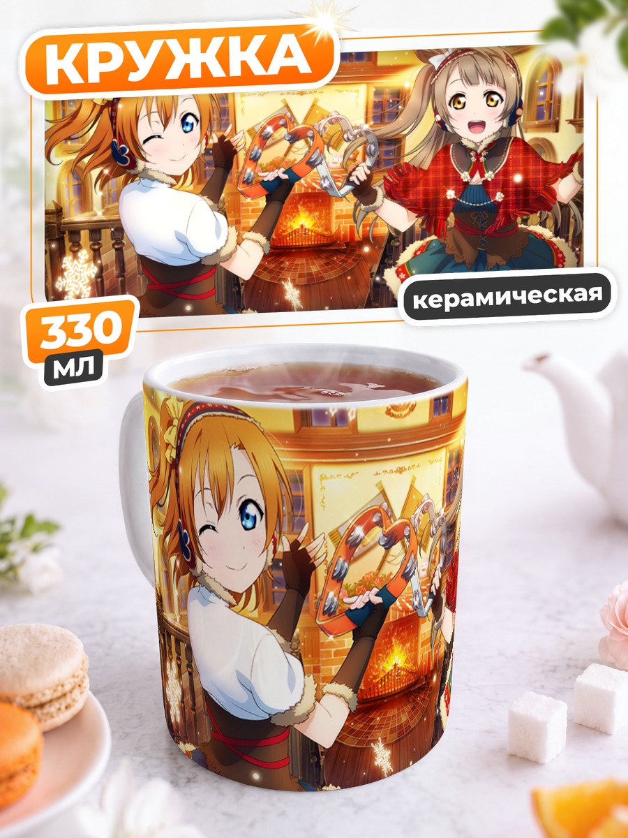 Кружка керамическая Хонока и Котори