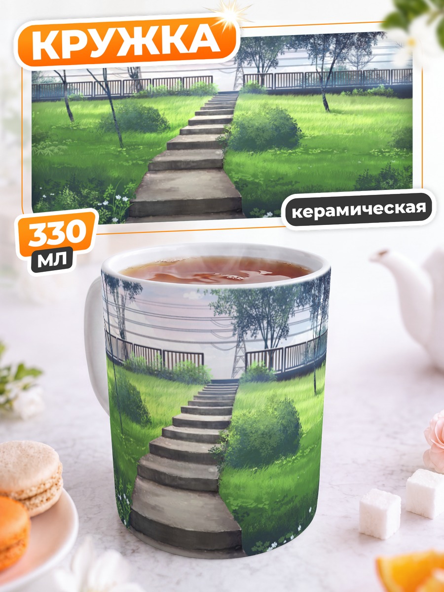 Кружка керамическая Лестница в облака