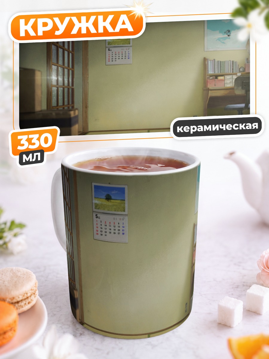 Кружка керамическая Уютная японская комната