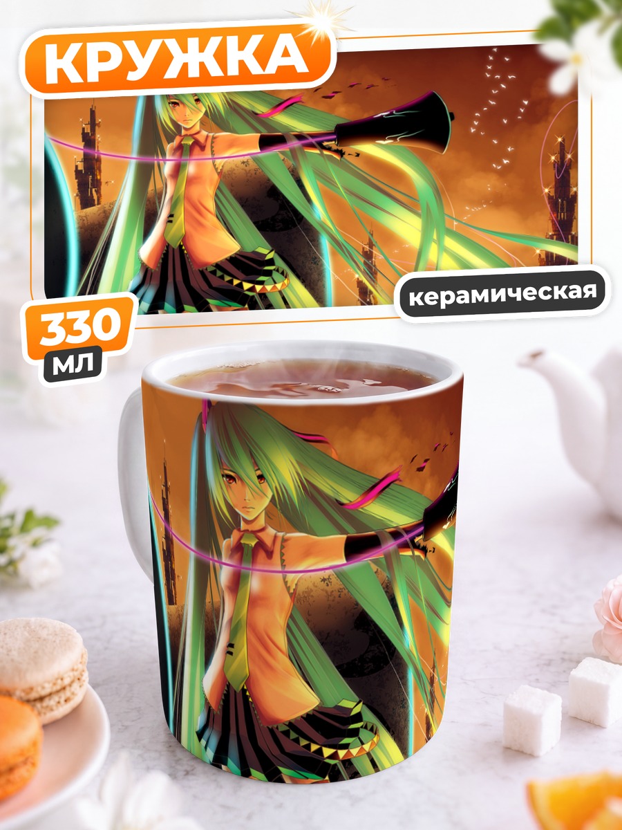 Кружка керамическая Мику Хацунэ на закате