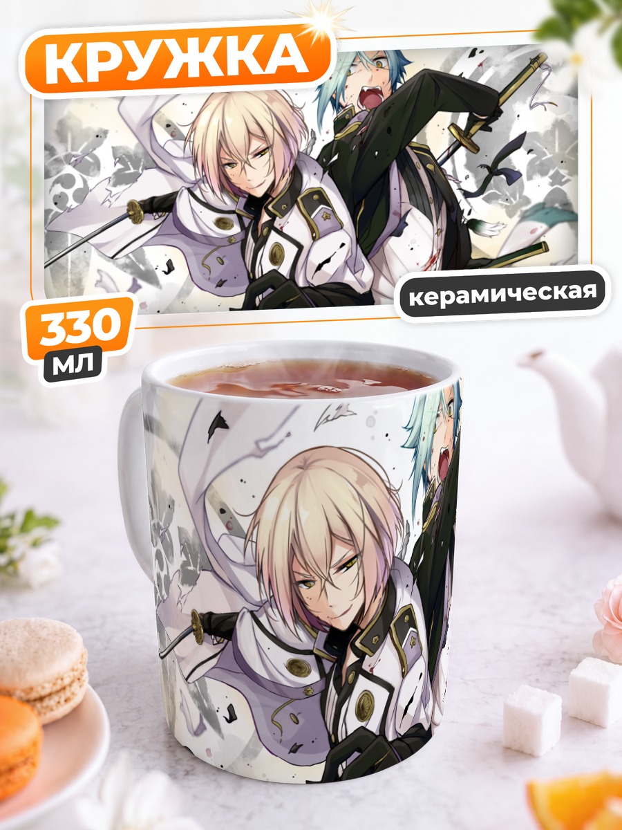 Кружка керамическая Хигекири и Хизамару