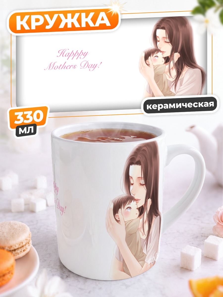 Кружка керамическая Кушель Аккерман с ребенком