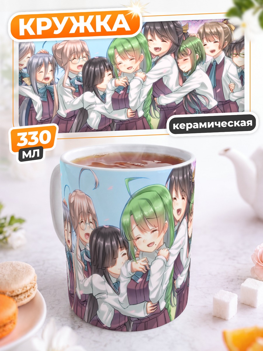 Кружка керамическая Девушки Kantai Collection